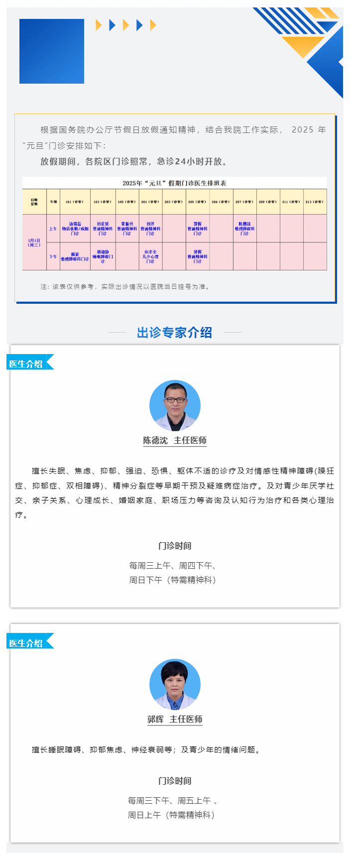 溫州市第七人民醫(yī)院2025年元旦門診安排.png